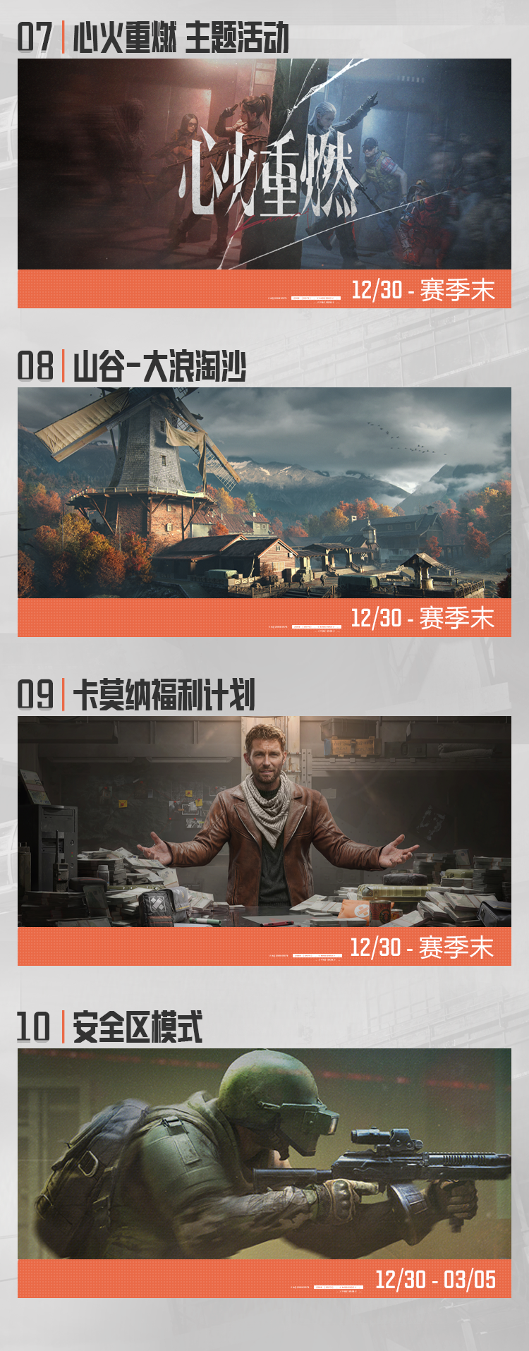 活动日历丨军需免费二十连？还有免费近战？现在上暗全都要！