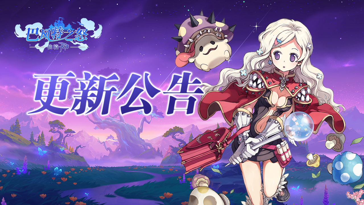 《巴风特之怒》更新公告丨神器灵件进阶，多重玩法上限提升！