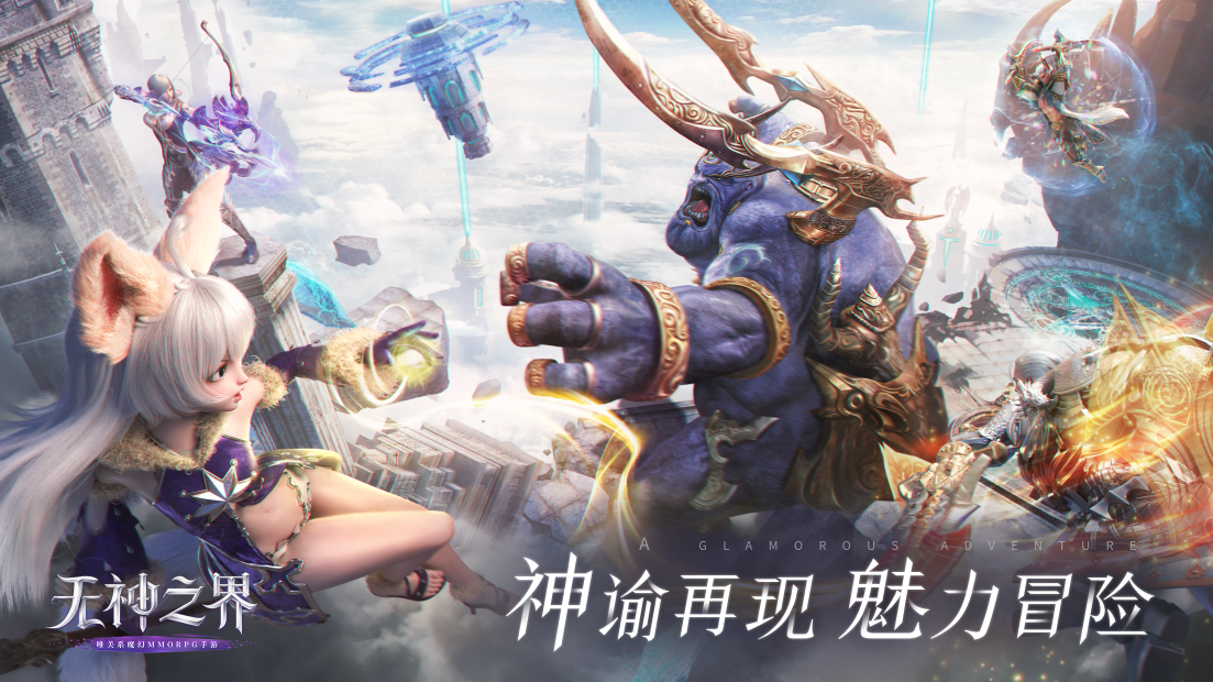 绚烂唯此间，一眼即万年！《无神之界》唯美冒险即刻启程