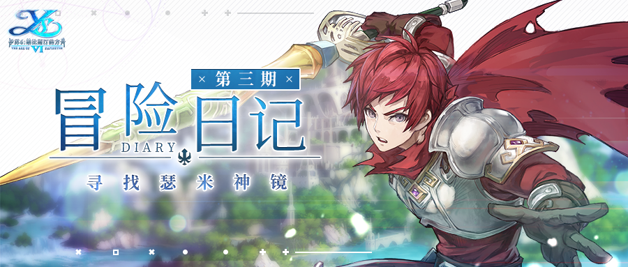 冒险日记 | 去港城利摩奇，寻找瑟米神镜！