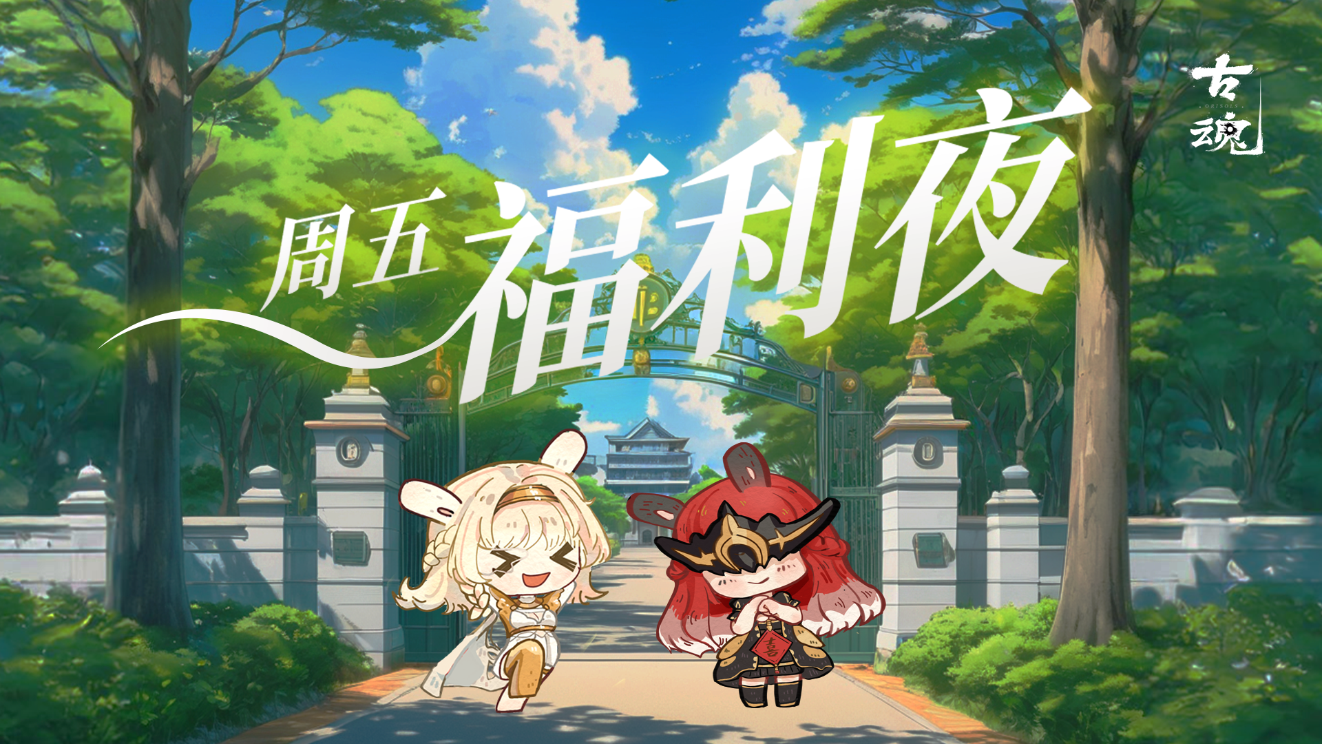 周五福利日 | 筑梦想展宏图