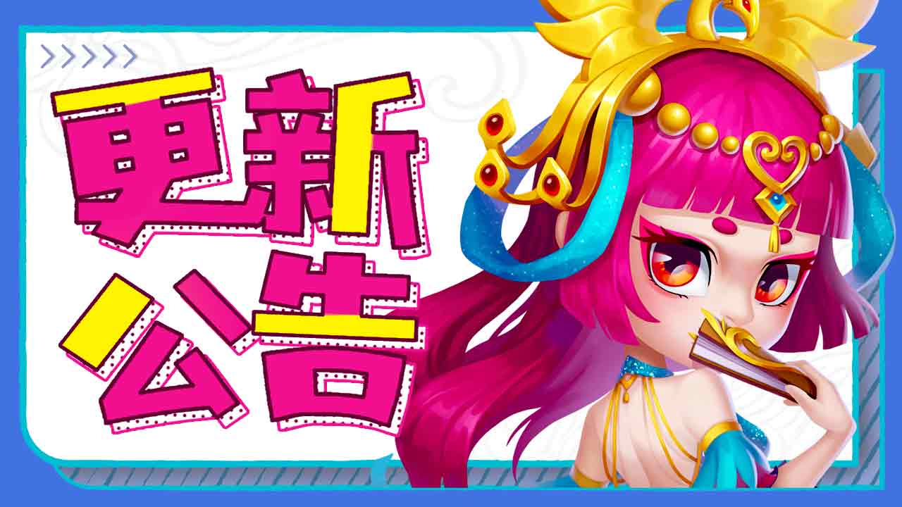 版本更新 | 《神州风闻录》6月14日更新公告
