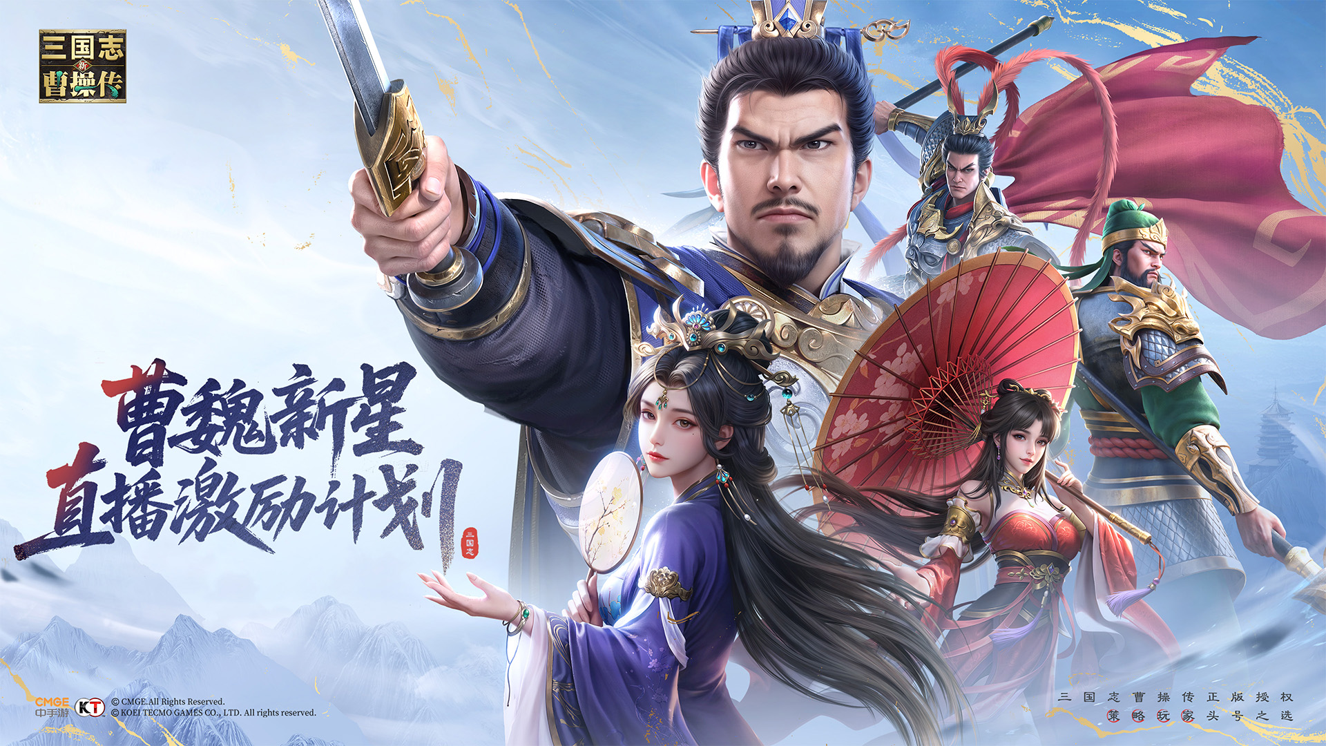 主播扶持 丨 「曹魏新星」直播激励计划开启，门槛低，播就有，最高可得8000元奖金！