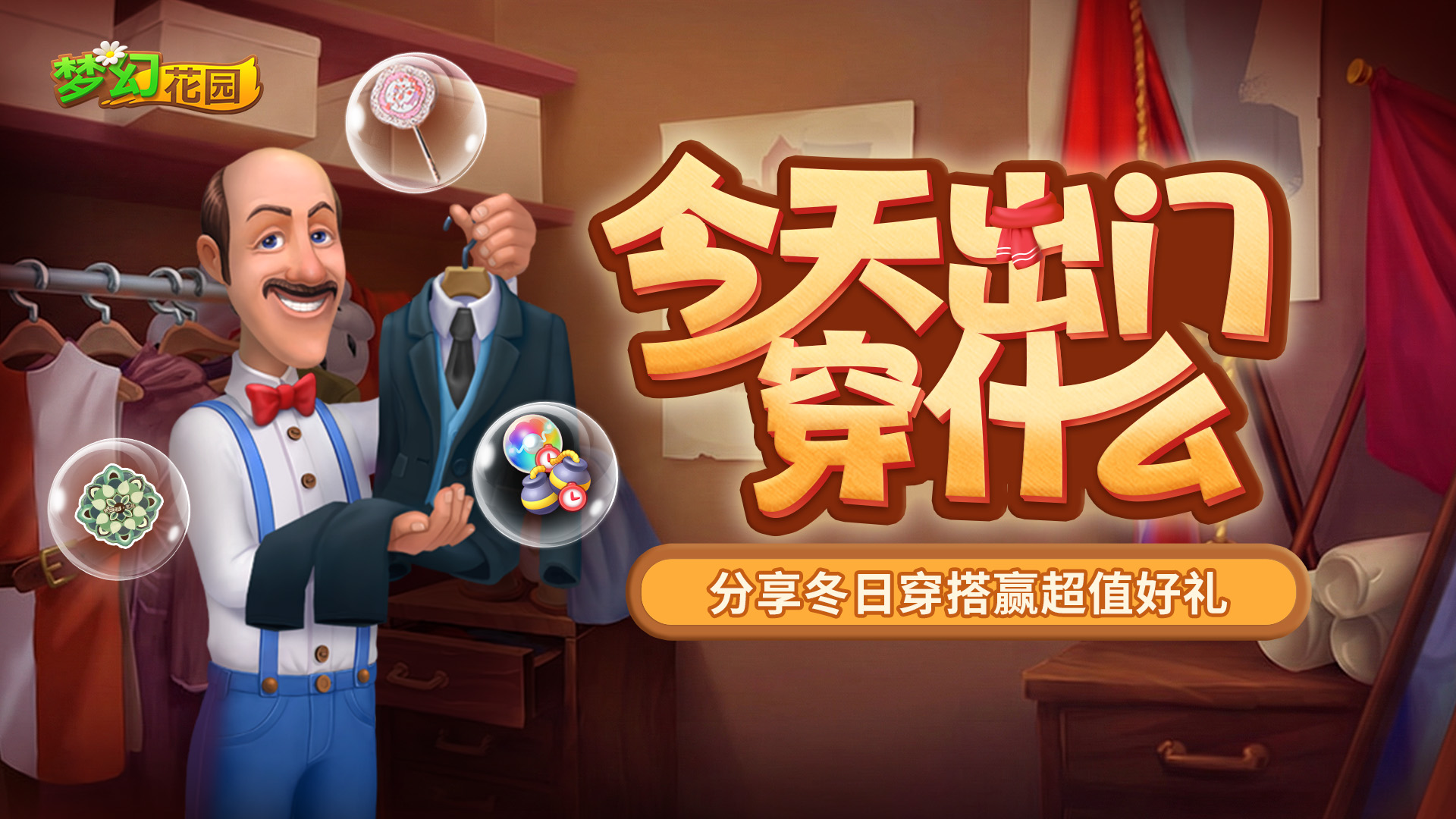 【福利活动】穿搭探秘，分享你的冬日格调