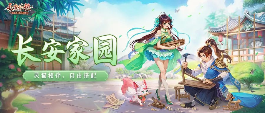 妖灵点化下调，天阶妖灵技能+1，家园玩法扩大限服测试！