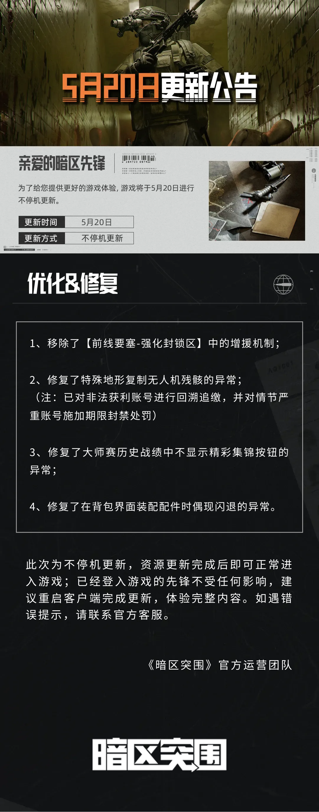更新公告｜异常问题修复与优化