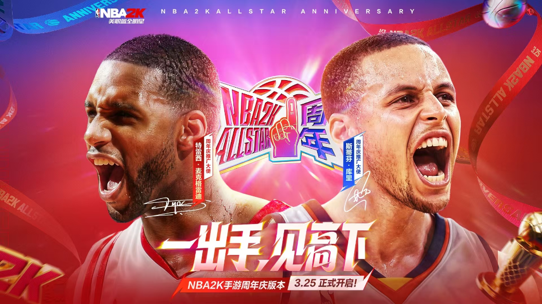 【代言人曝光】美职篮全明星周年庆版本双代言人曝光