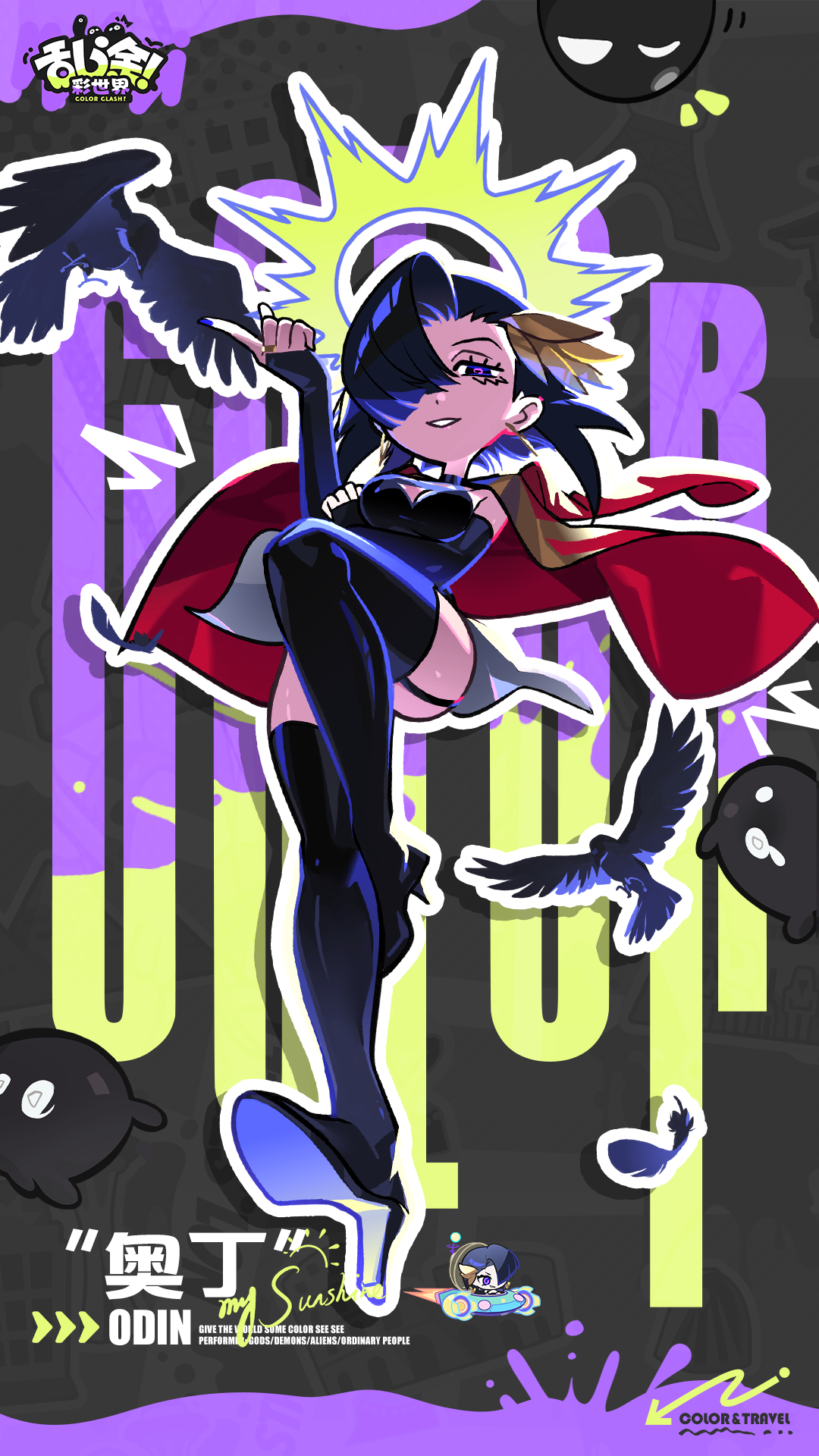 神界人事档案 | 奥丁