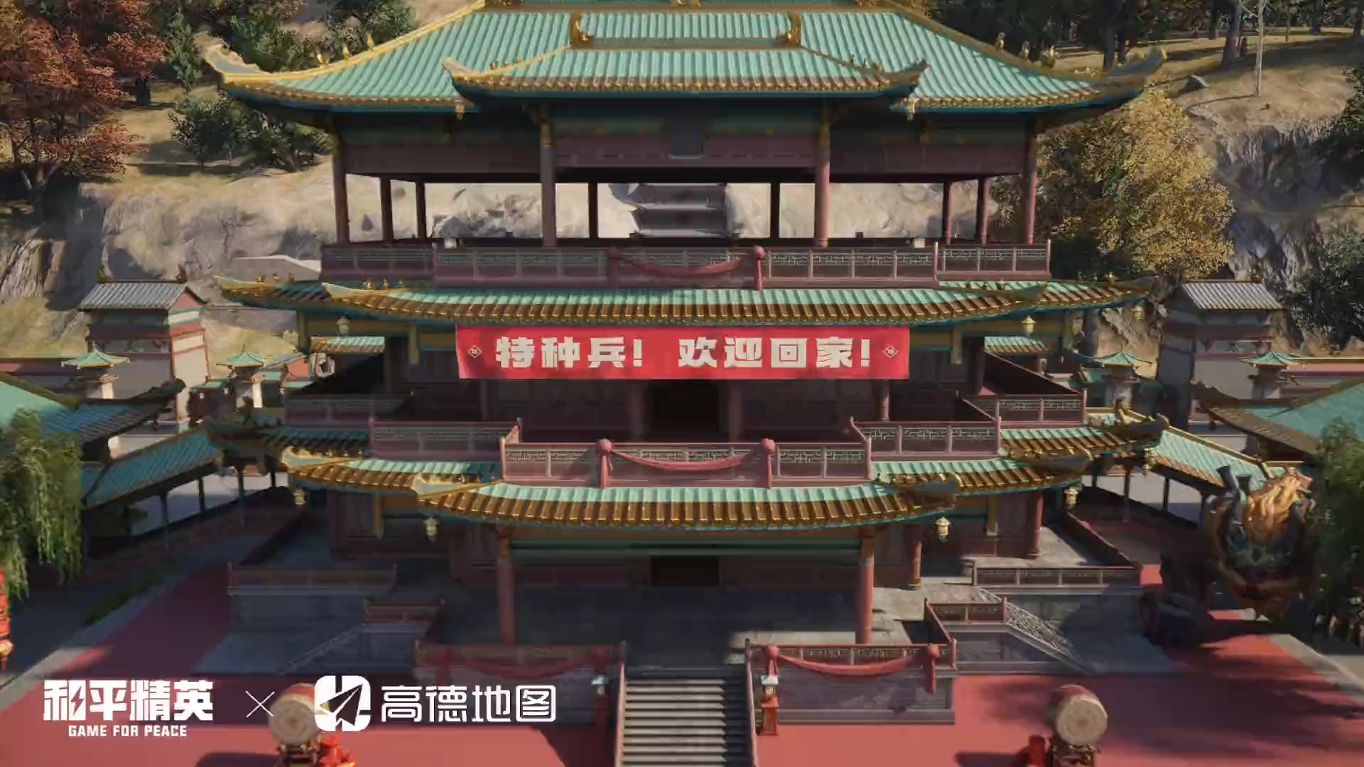 和高德地图一起回家，马上吃鸡！和平精英主题导航语音包上线