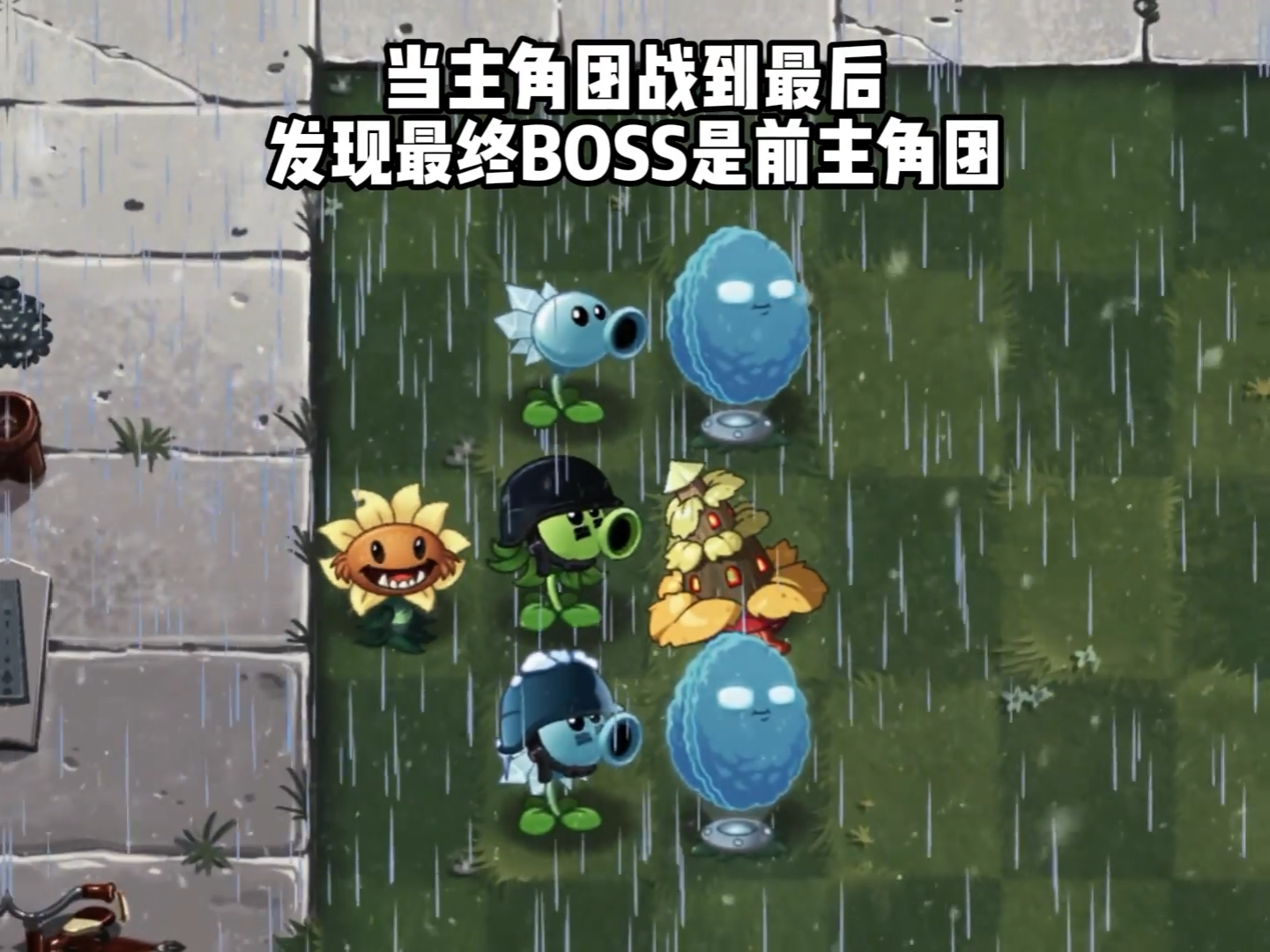 当主角团战斗到最后，发现最终boss是曾经的主角团