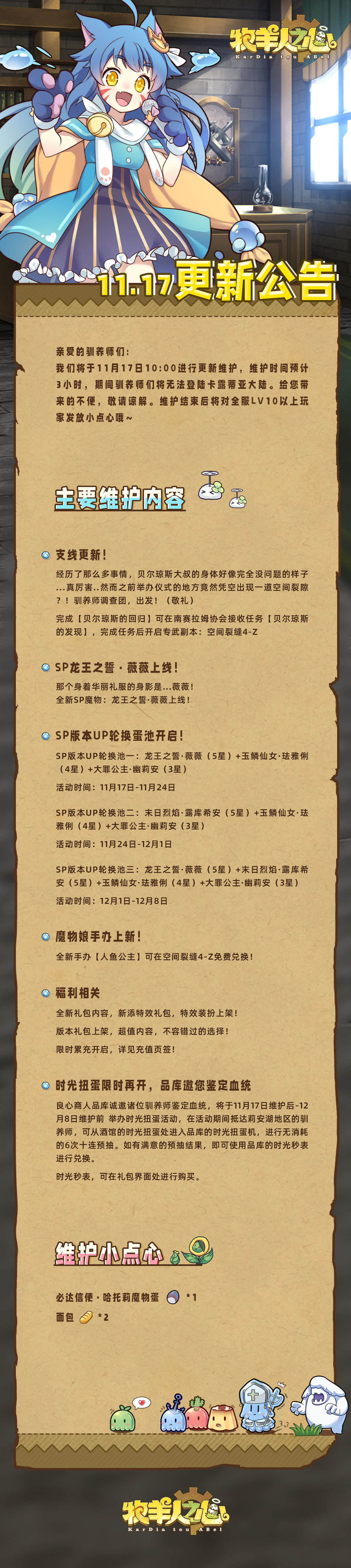 《牧羊人之心》11月17日维护更新公告