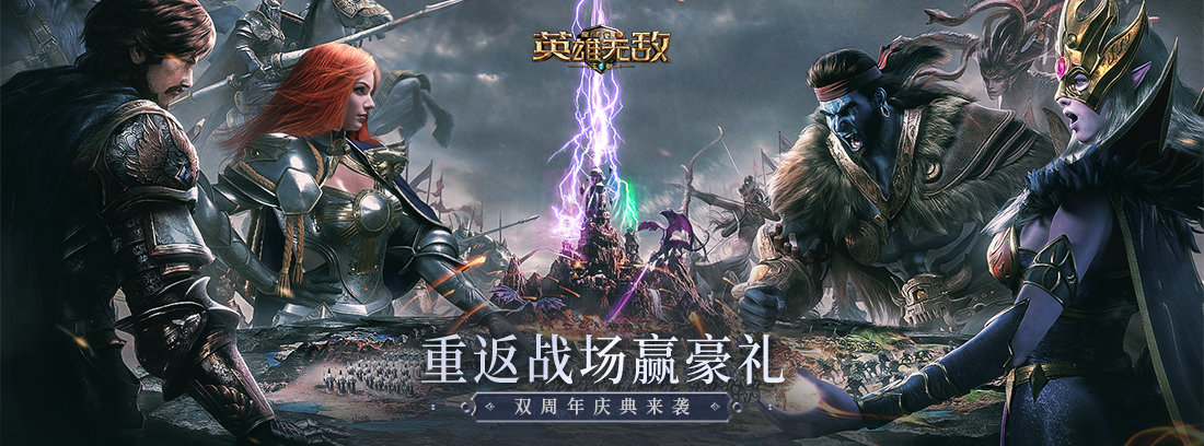 【已开奖】【有奖活动】双周年庆！重返战场赢好礼
