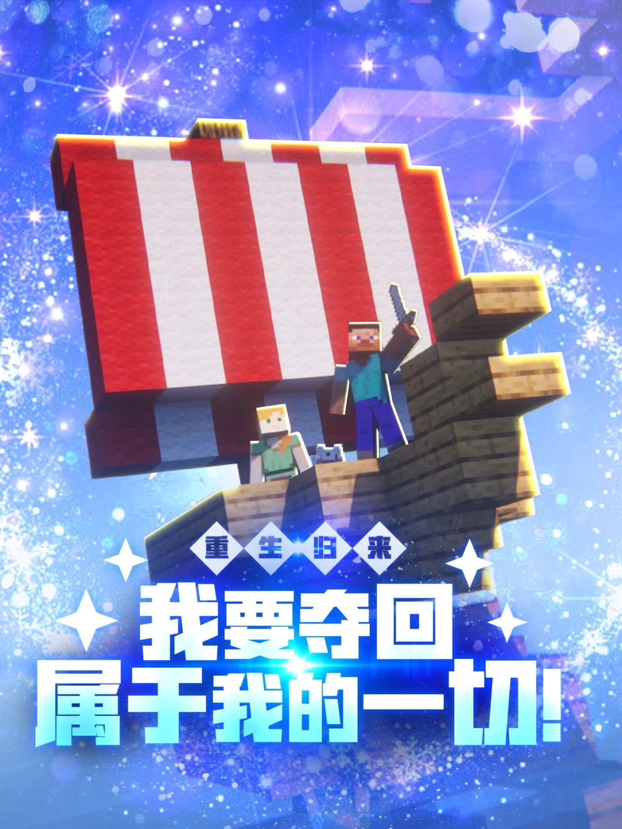 重生归来！