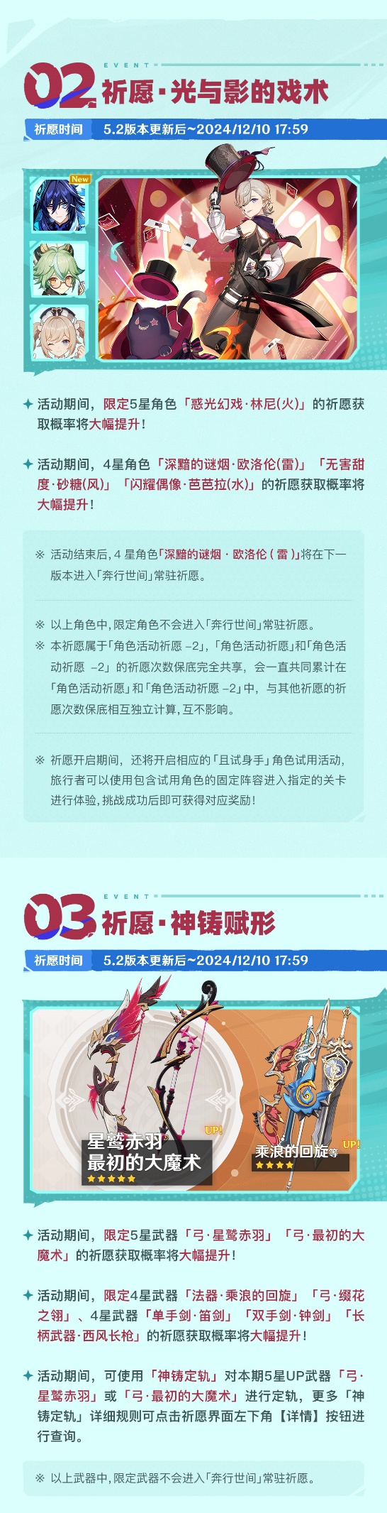 「灵与火的织卷」5.2版本活动速递第一期