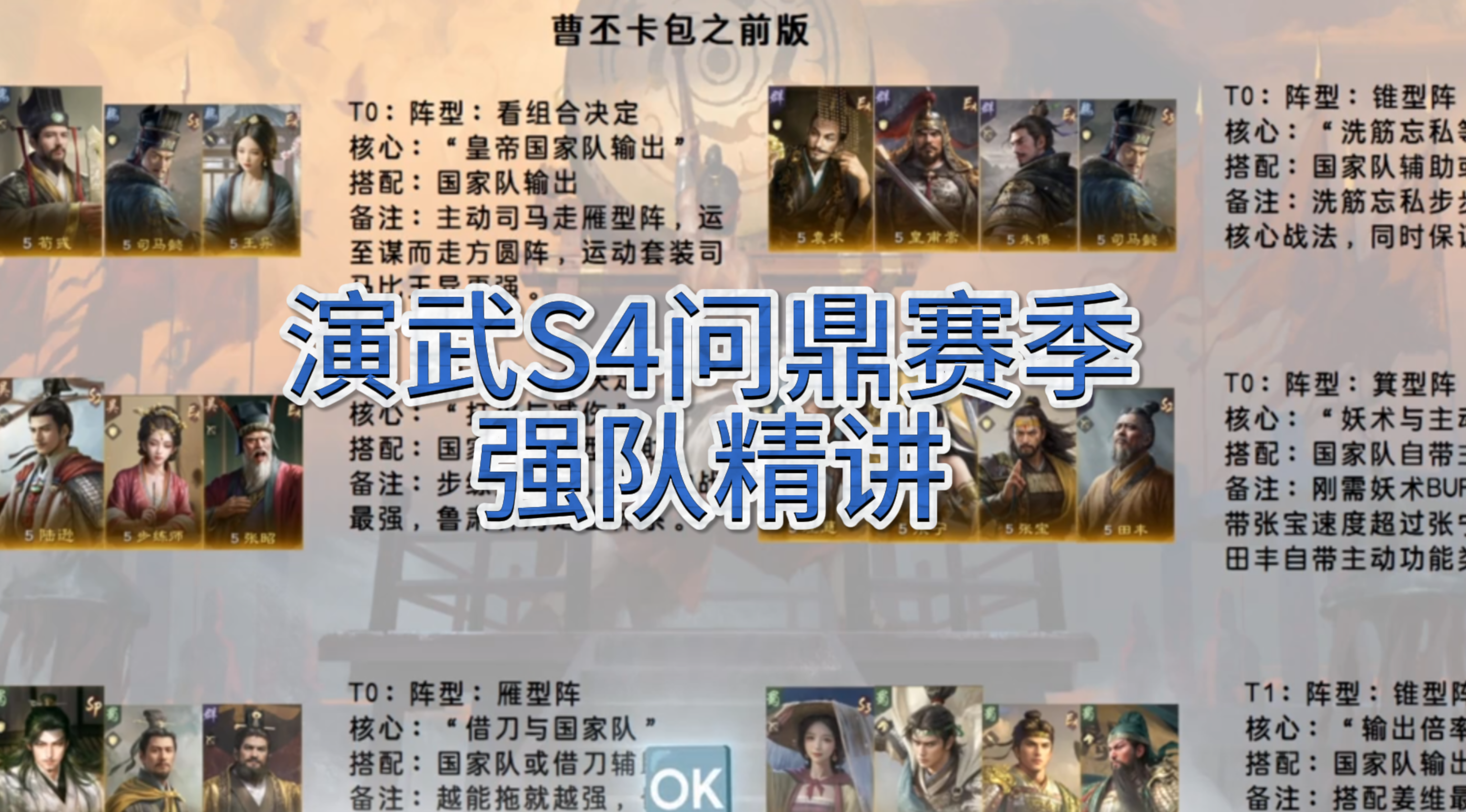 演武S4问鼎赛季强队精讲
