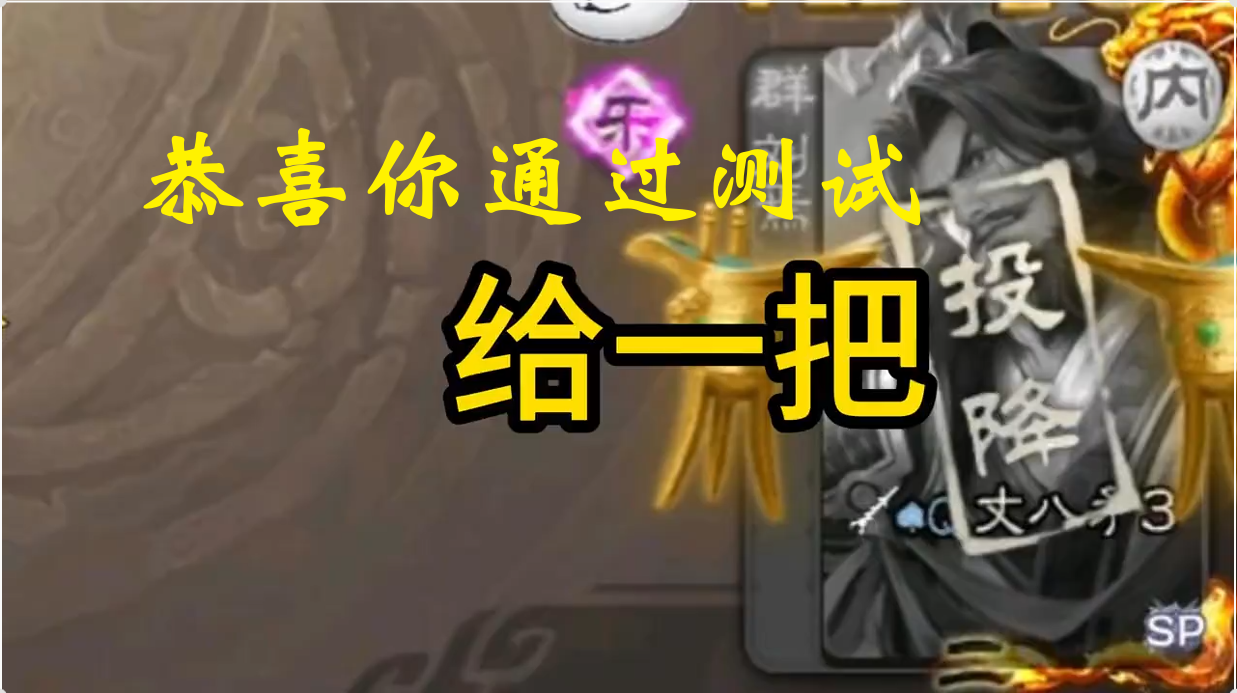 恭喜你通过测试
