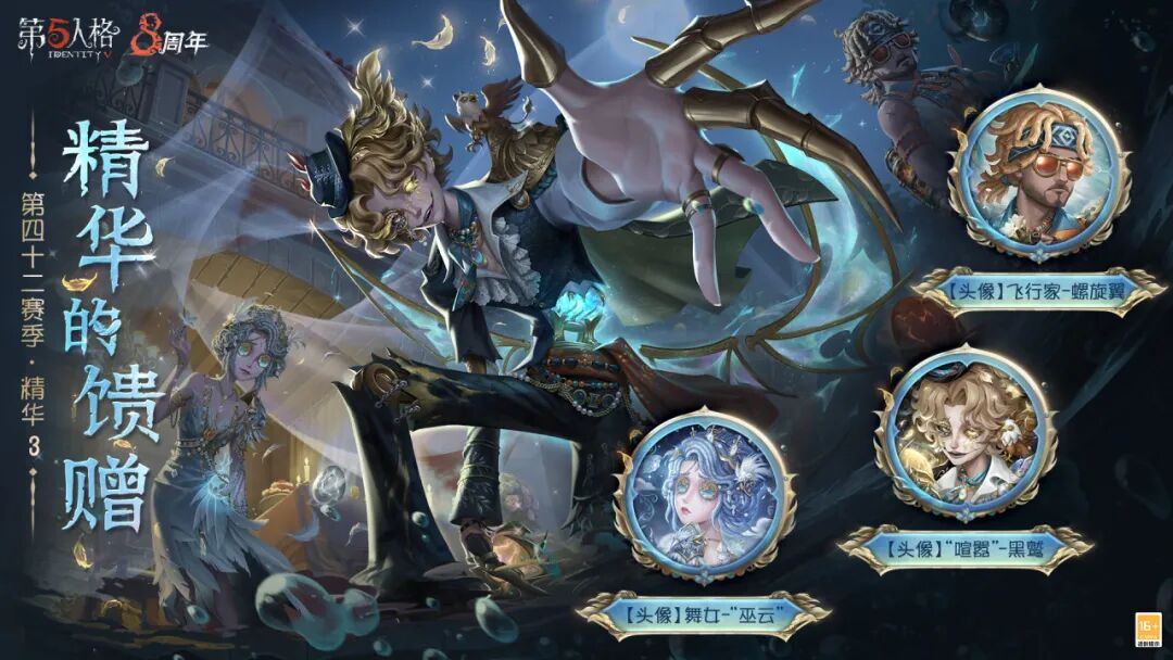 【第四十二赛季·精华3】精华的馈赠情报公布