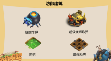 蚁族崛起：选择连弩建筑优先加强减伤减速词条效果