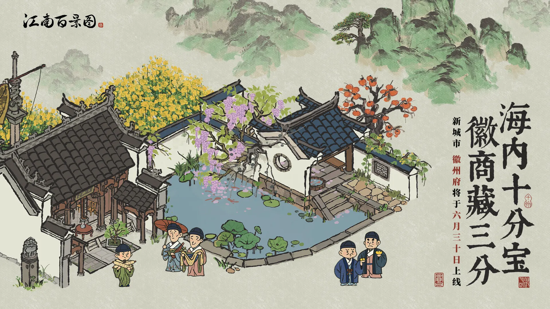 江南百景图：古装类题材的游戏可不常见~