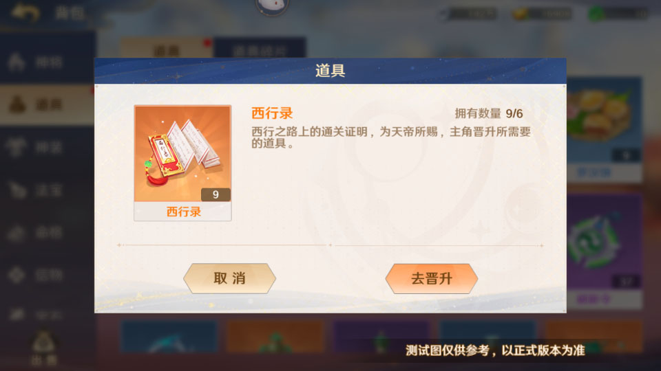 西游攻略丨仙阶