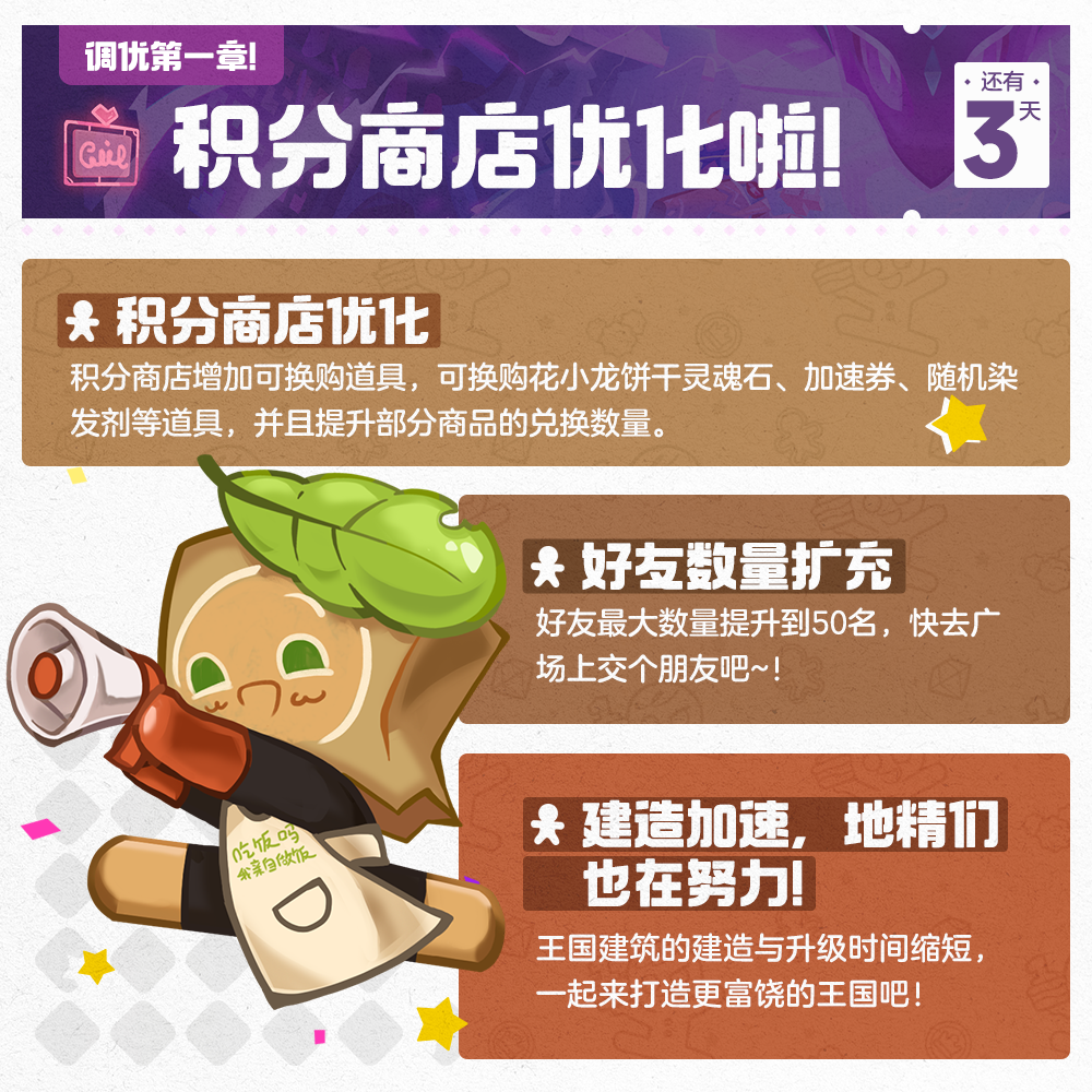 「距离夏日庆典还有3天」积分商店上新啦