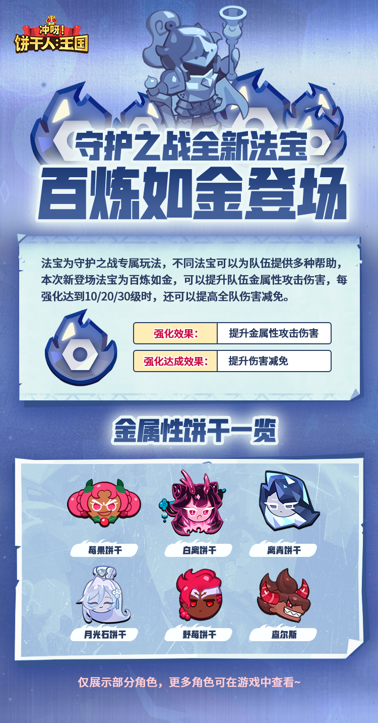 「百炼如金」守护之战全新法宝现已实装！