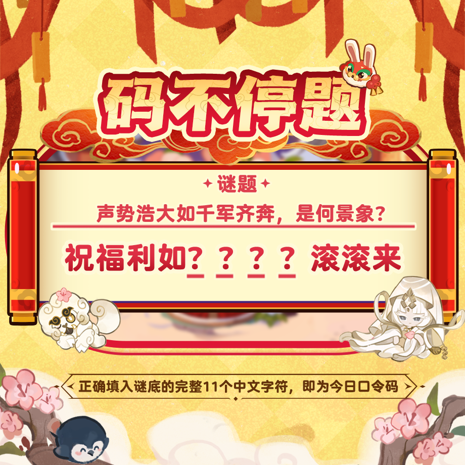  「彩方猜猜乐」大年初四
