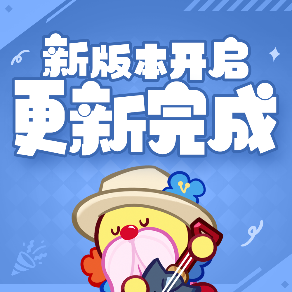 「内含10连口令码」更新维护现已完成