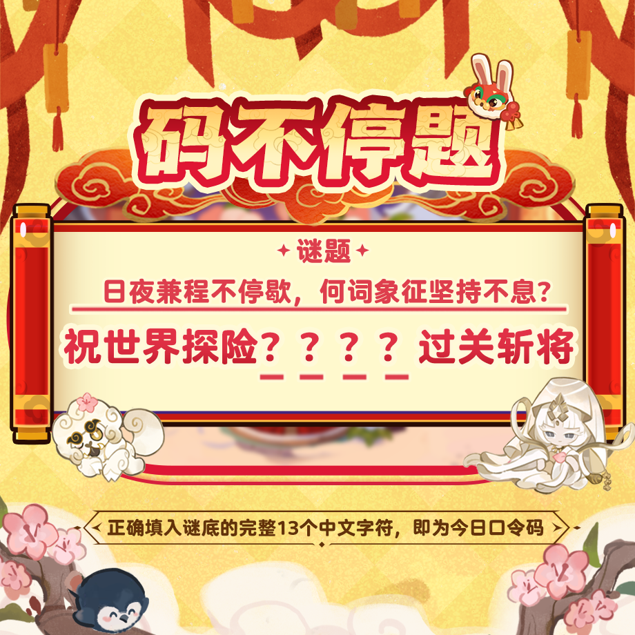  「彩方猜猜乐」大年初六