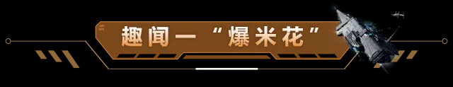星河趣闻录 | 新伊甸的日光族，暖心军团的新年赠礼！