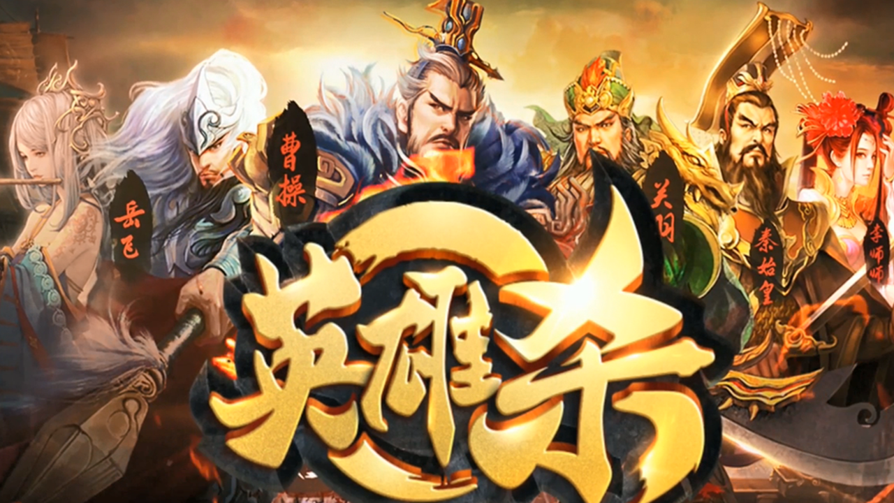 《英雄杀》三国群雄再掀风云，卡牌对决步步为营！