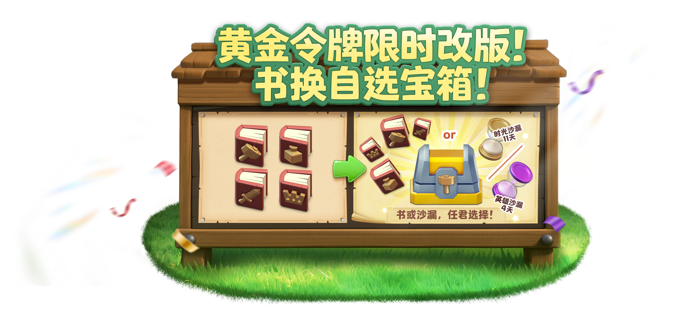 各位首领注意！黄金令牌付费奖励限时改版啦～