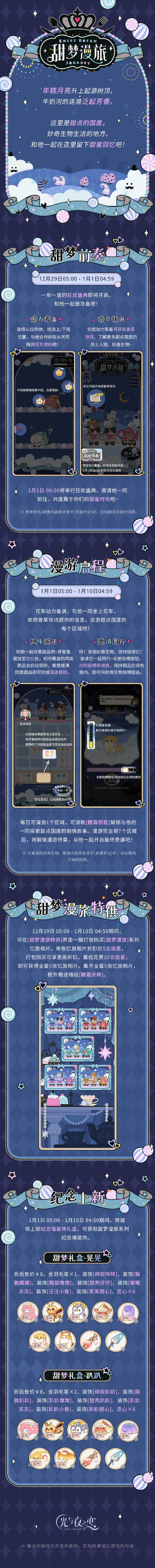 甜梦漫旅 | 限时活动预告