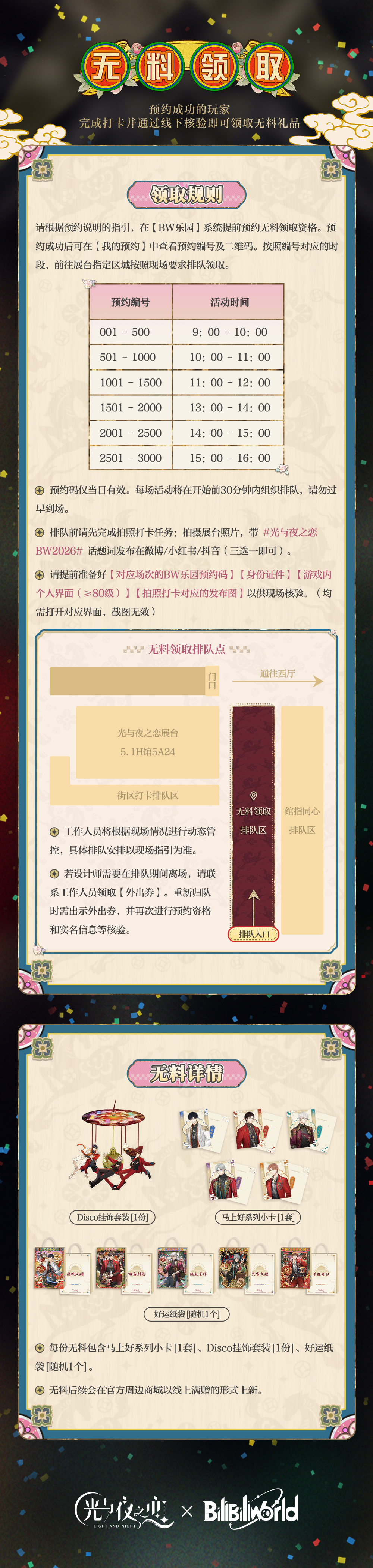 BilibiliWorld2026 参展说明