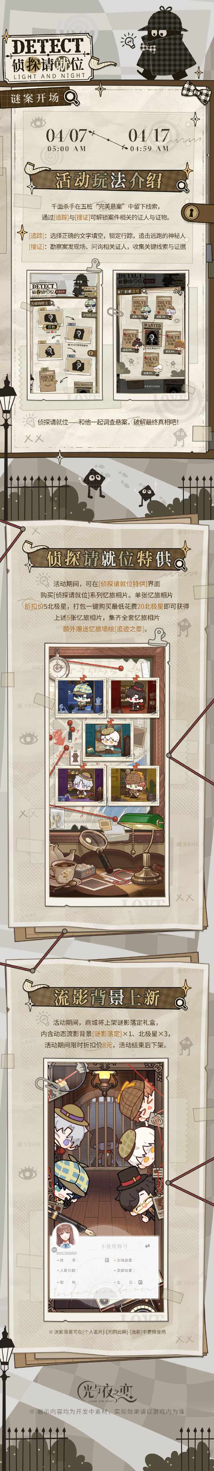 侦探请就位 | 限时活动预告