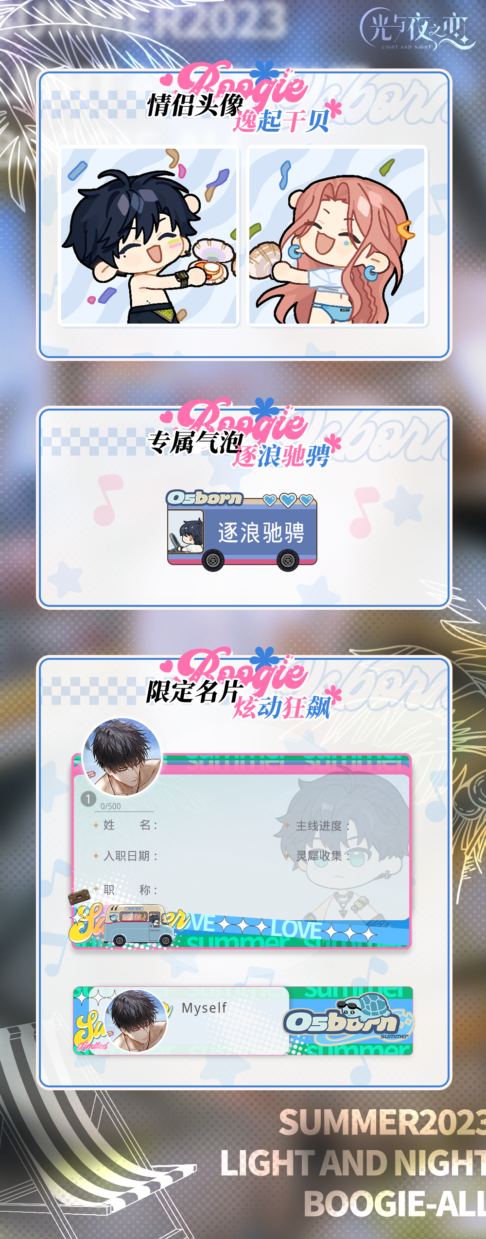 绚日烈潮 | 限定复刻活动预告