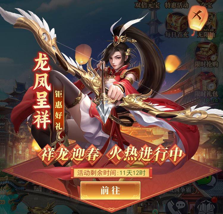 《止戈之战》祥龙迎春，满载而归，贺岁佳节盛宴邀您赴约！