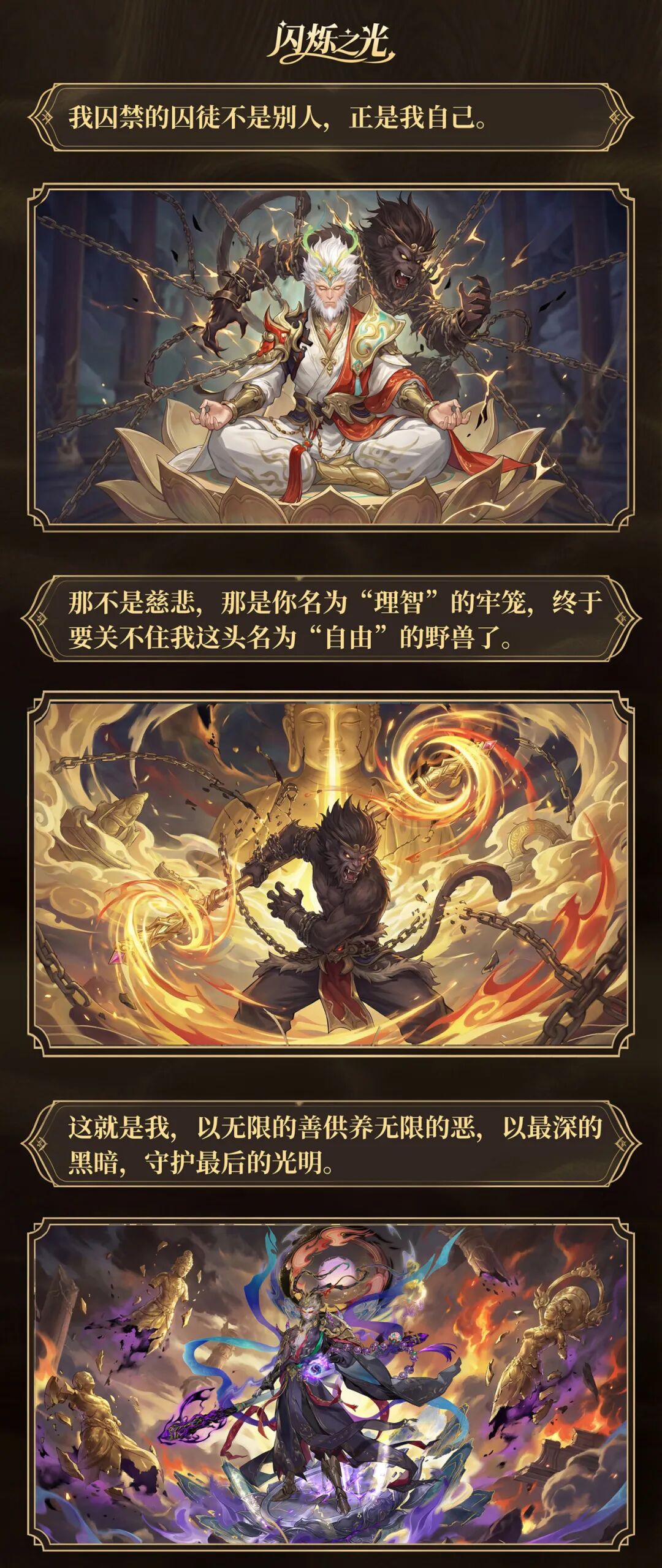 传记爆料 | 金身难掩滔天战意，佛魔合一方显真我！