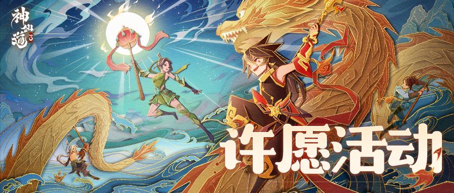 【参与不足，取消开奖】许愿福利丨我说三界怎么突然热了，原来是小精卫在送温暖啊！ 