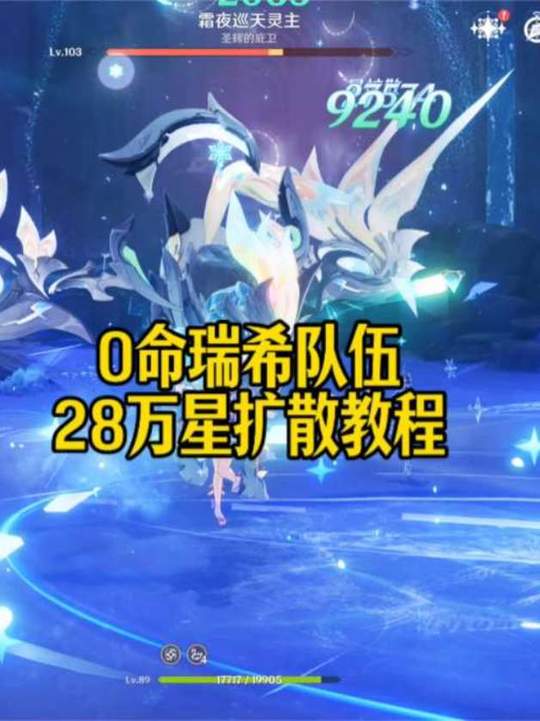 【角色攻略】0命奥黛塔28万星扩散