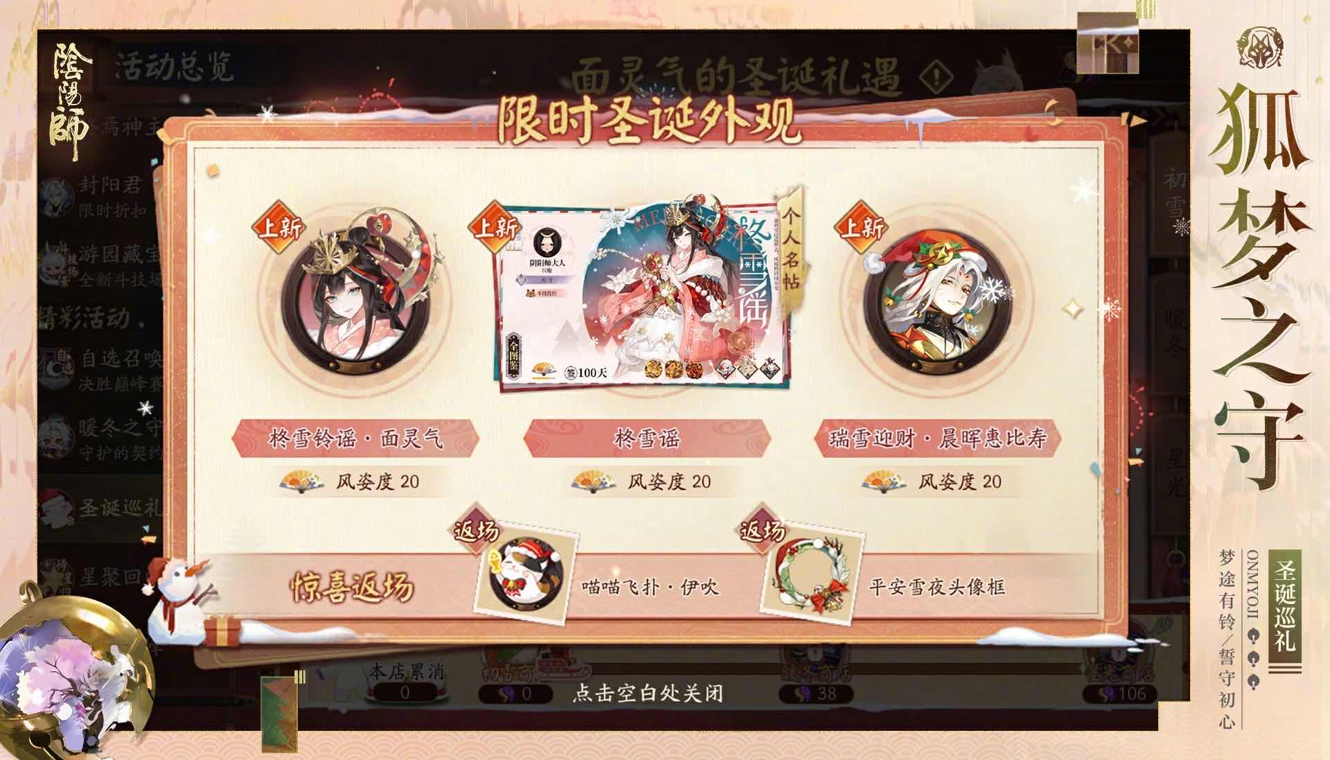 手游日报1224期：阴阳师圣诞巡礼活动开启；决战平安京预告雪女典藏皮肤