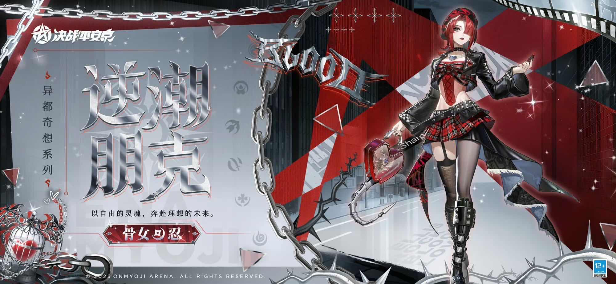 手游日报1125：阴阳师预告全新城市旅行系列皮肤；逆水寒手游大宋任我行活动更新