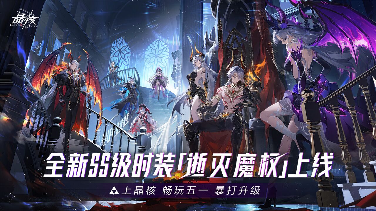 4月22日，《晶核》五一版本正式来袭！