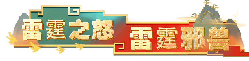 跟着学无伤速通魔界