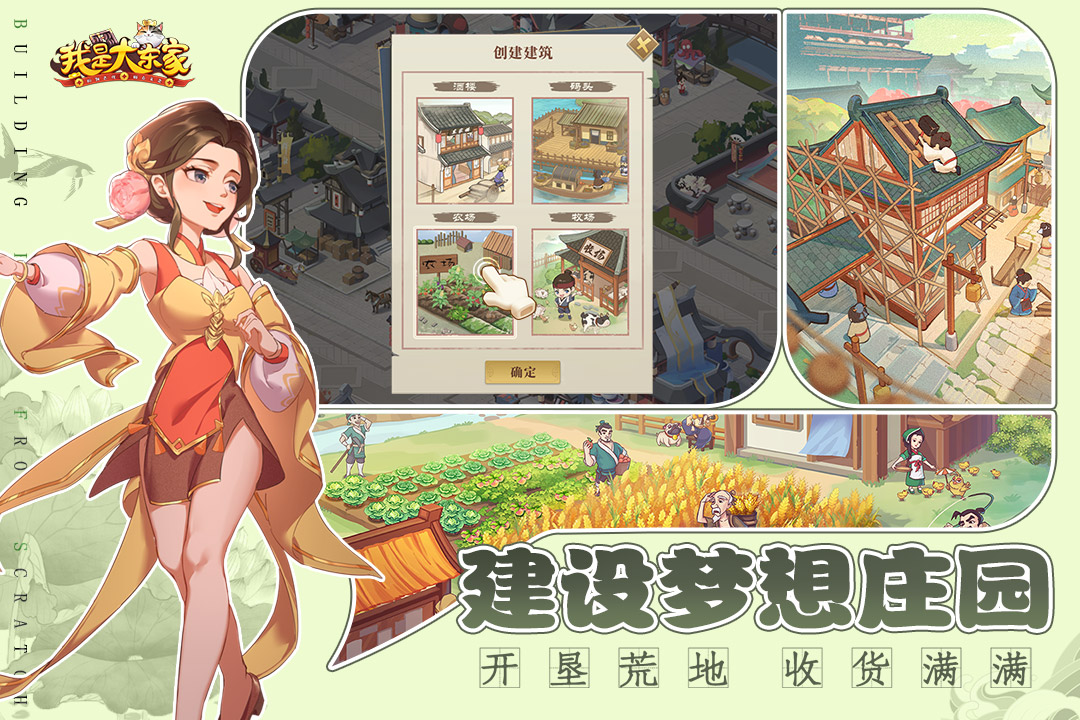 《我是大东家》招门客拓商路，从客栈建起商业帝国！