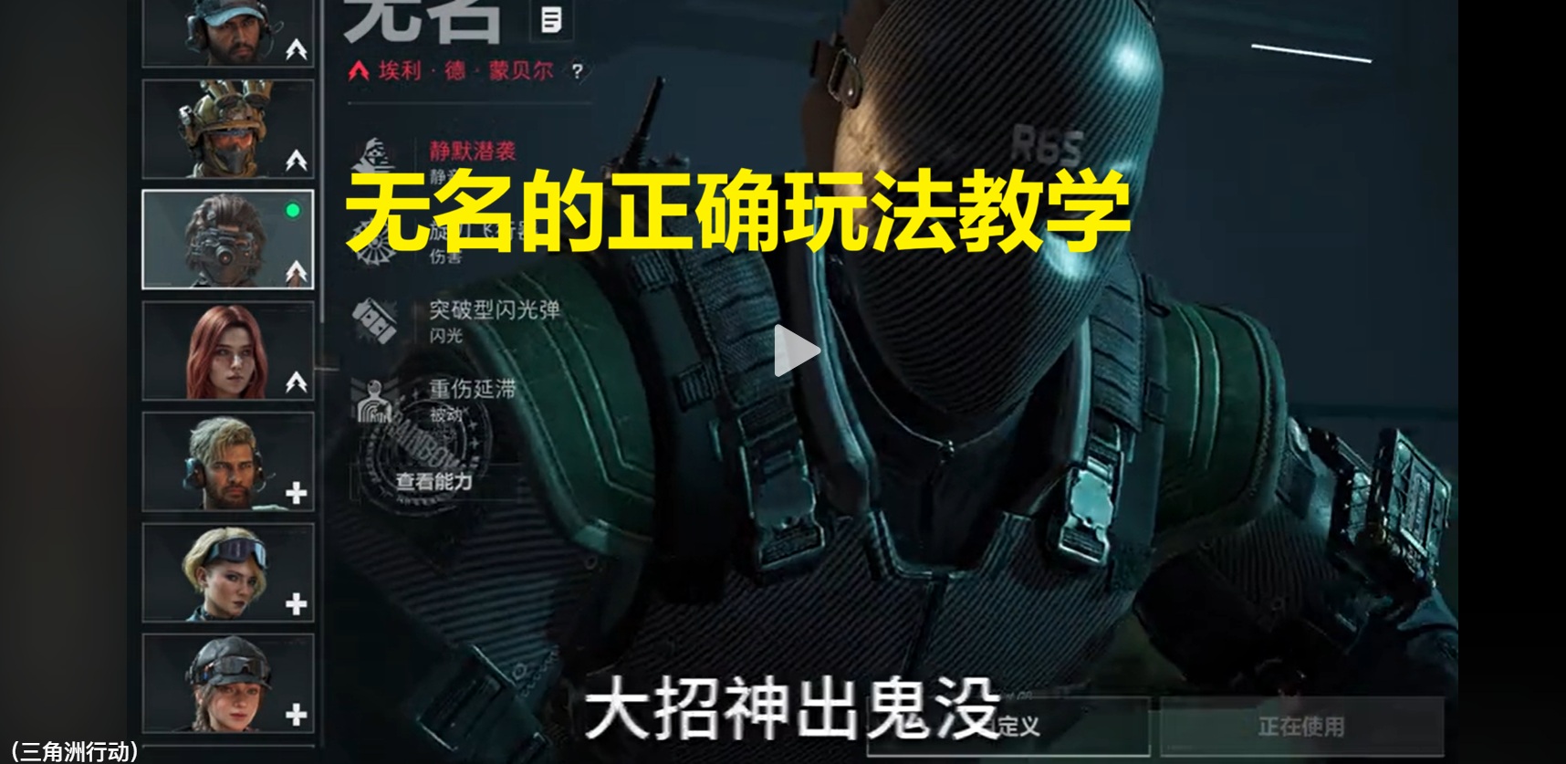 无名的正确玩法教学