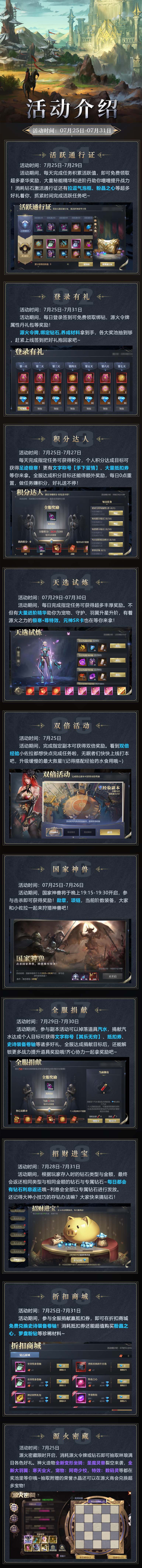 活动速递丨招财进宝拿专属钻石！登录有礼源火令牌到啦，圣魔灵兽超燃外显抢先看~内含福利！