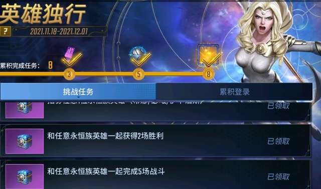#永恒族#小活动都基本上领了