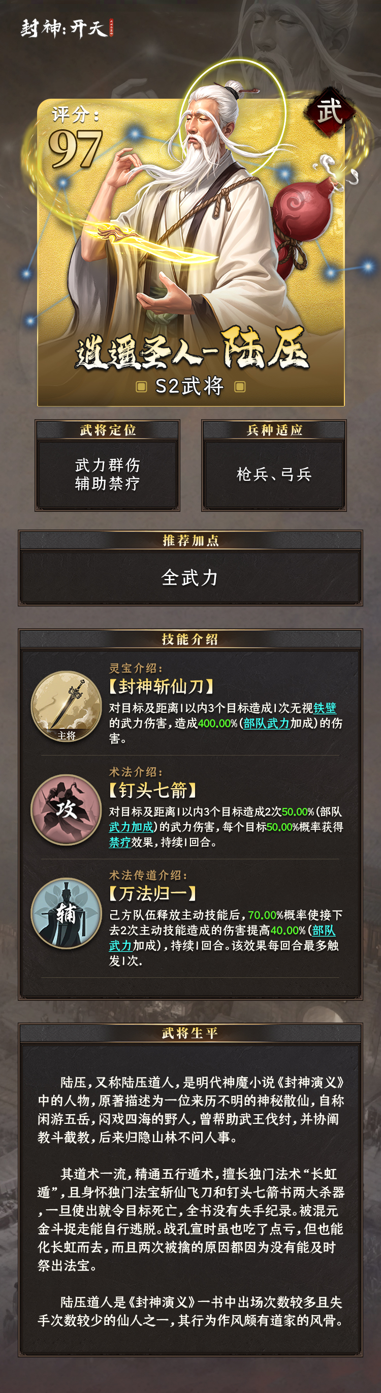 S2武将前瞻爆料丨逍遥圣人、九丑星君强力登场！
