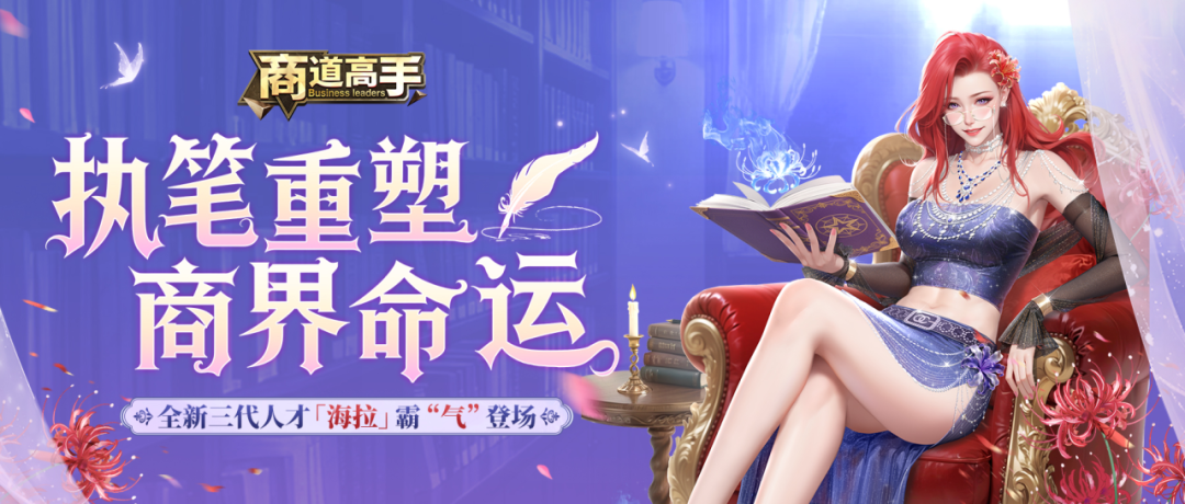 【国庆献礼】全新三代人才「海拉」霸“气”登场，福利活动「慈善午餐」华丽返场！